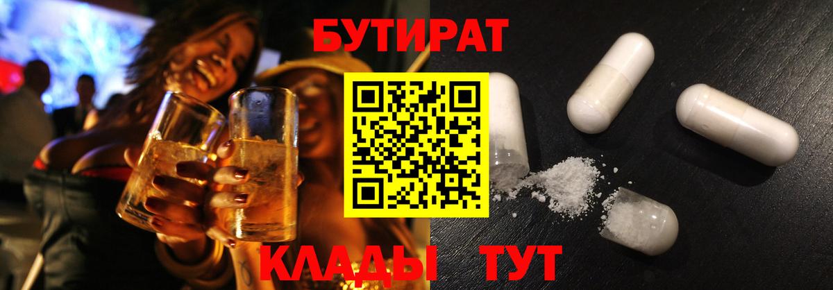 Бутират буратино  БУТИРАТ  Вольск  Вход с VPN 