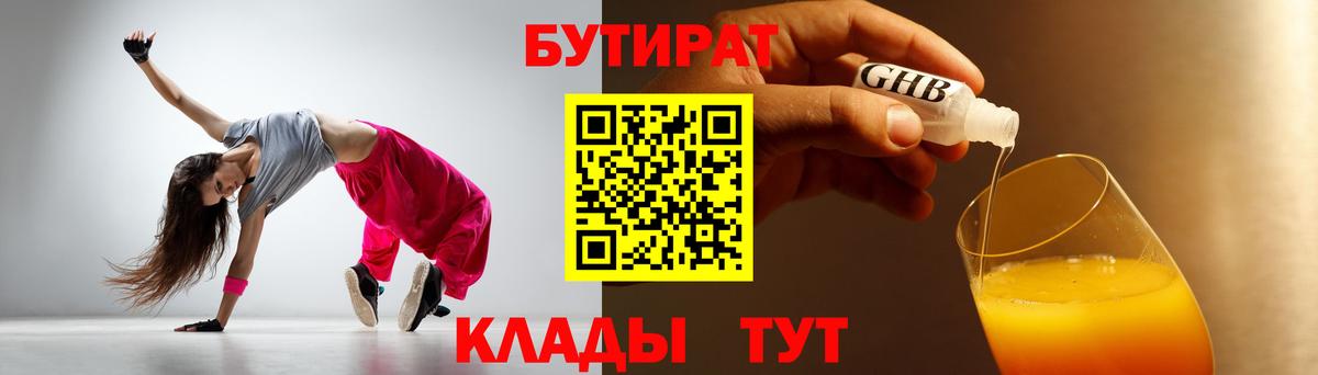 БУТИРАТ жидкий экстази Вольск