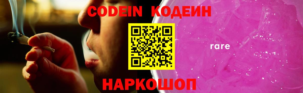 Кодеиновый сироп Lean напиток Lean (лин) Вольск