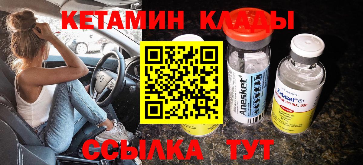 Кетамин VHQ  Вход с VPN  Вольск 