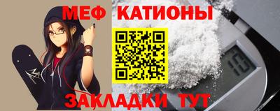 мяу мяу кристалл Беслан