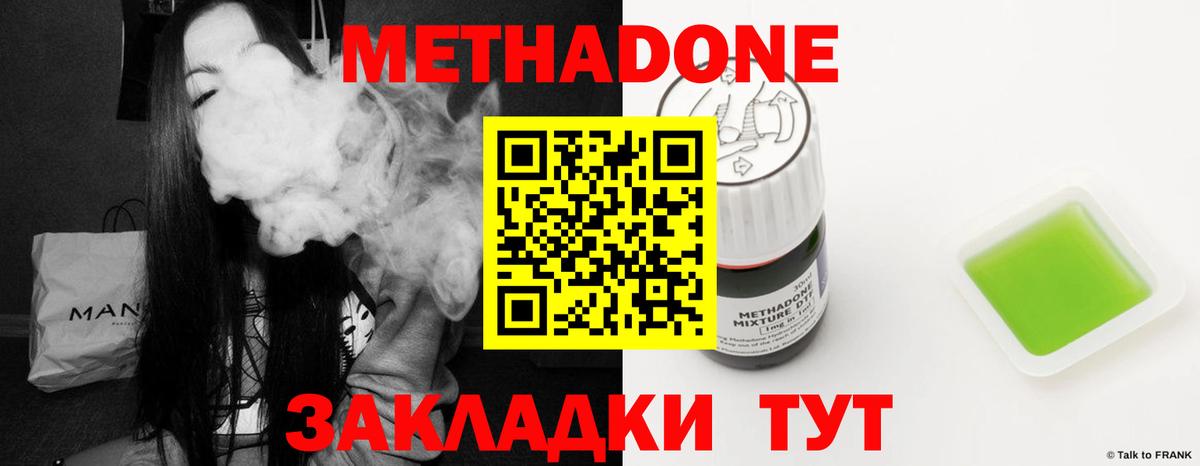 Метадон кристалл  Метадон белоснежный  Вольск  Вход с VPN 