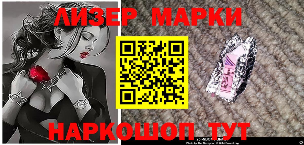 Марки 25I-NBOMe 1,5мг  Наркотические марки  Вольск  Вход с VPN 