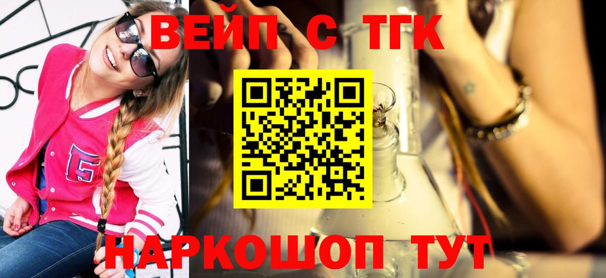 Дистиллят ТГК вейп с тгк  Вход с VPN  Вольск 